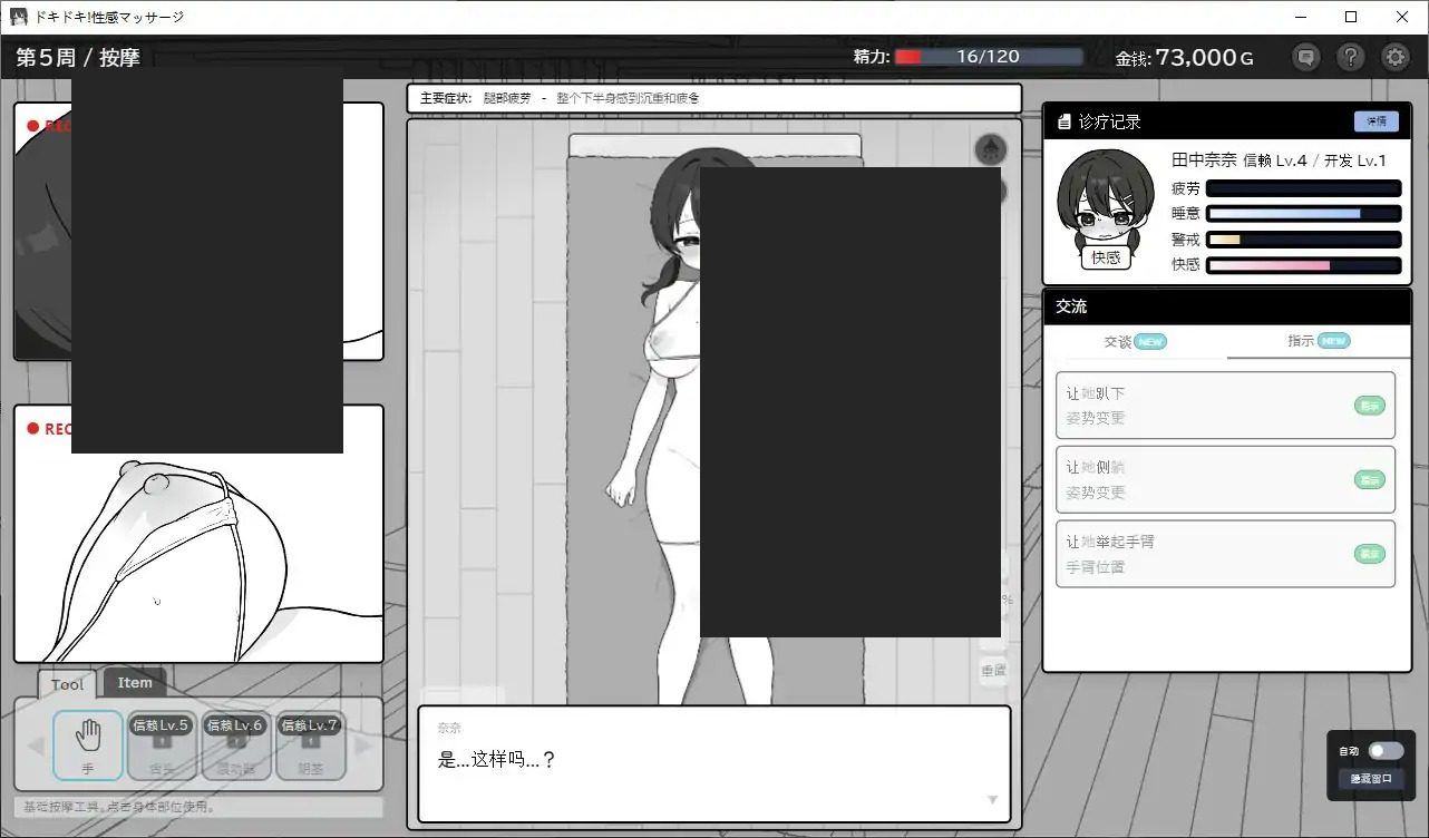 心跳加速!性感按摩 官方 正式版 官方 实机画面 展示图 1