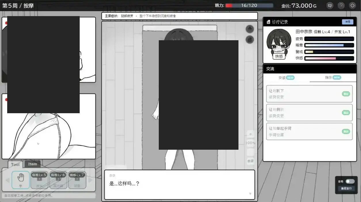 心跳加速!性感按摩 官方 正式版 官方 日式SLG 详情图 4