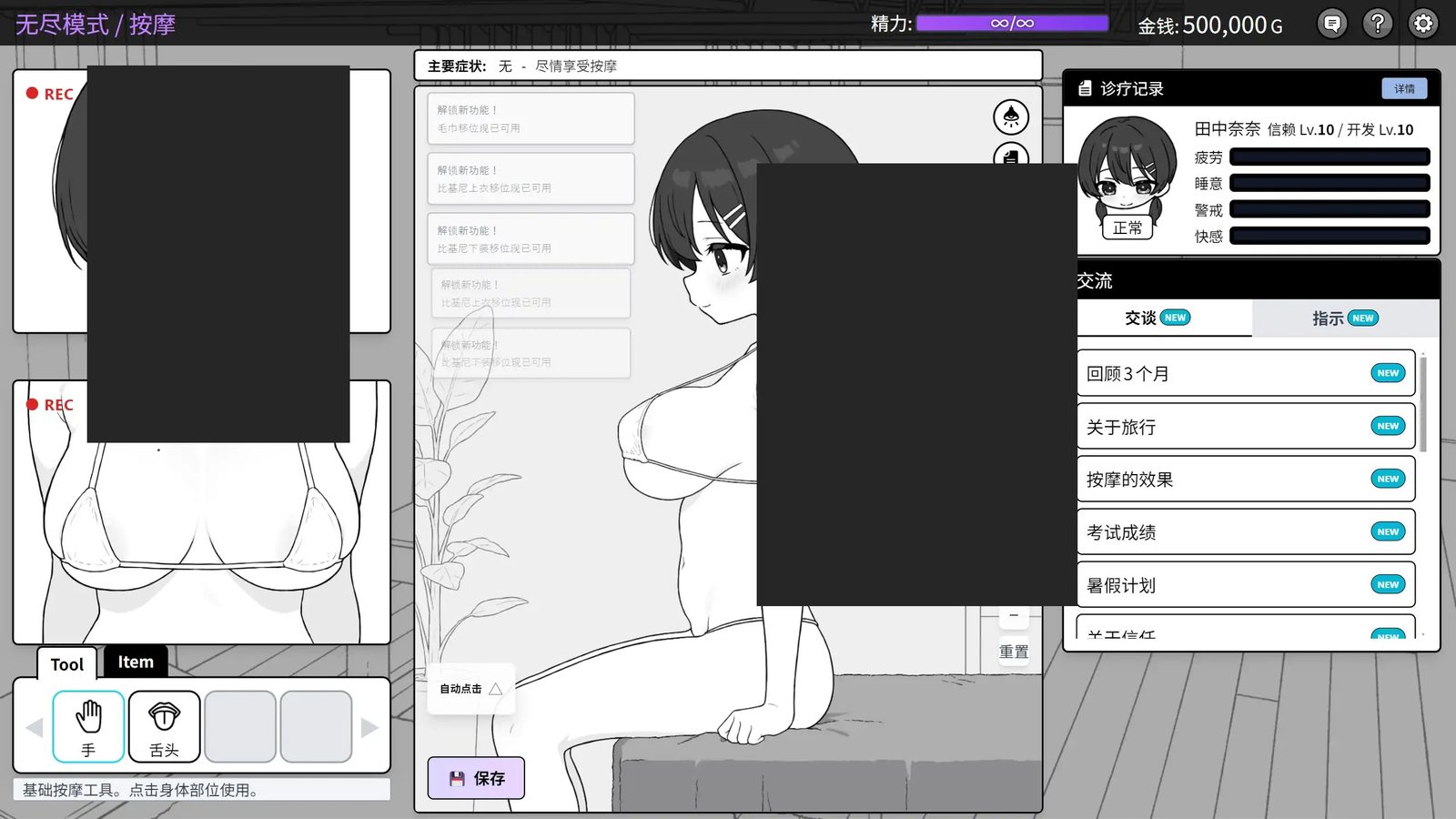 心跳加速!性感按摩 官方 正式版 官方 版本内容 专题图 8